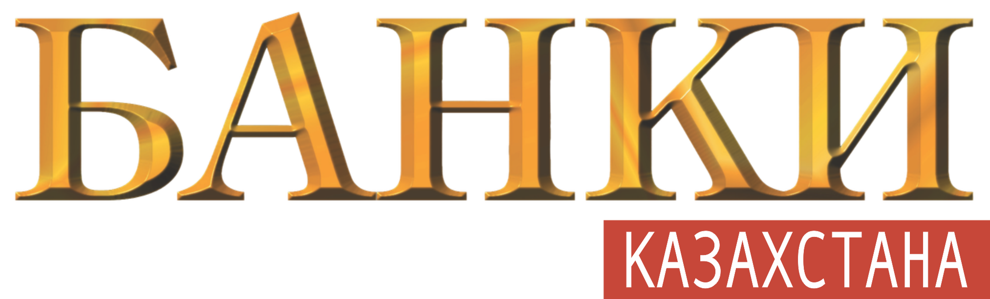 инфо-партнеры-банки-казахстана-1